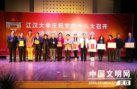 武汉江汉大学举办诗词吟诵暨诗歌大赛颁奖大会